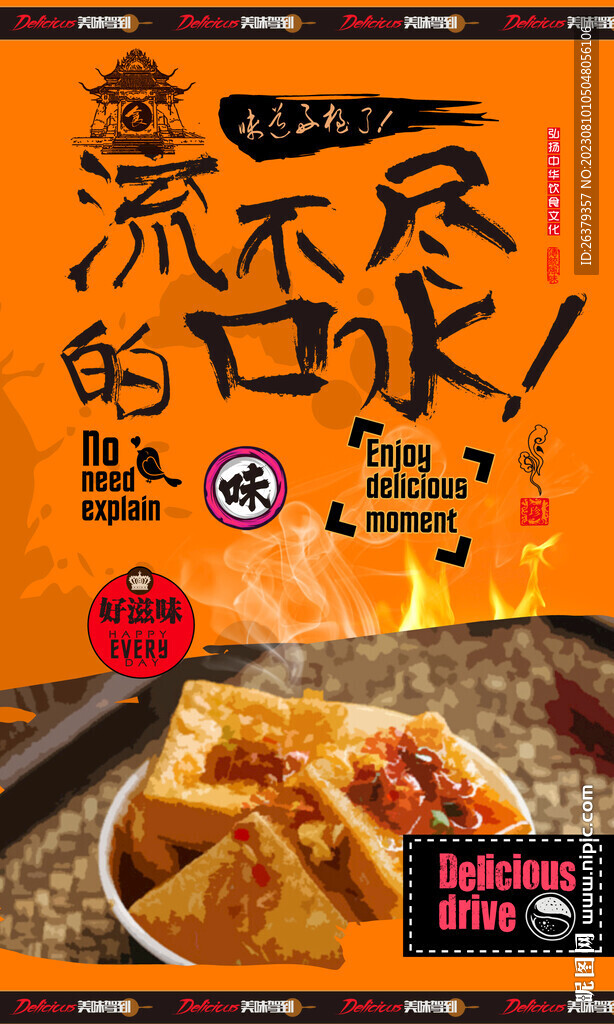 臭豆腐