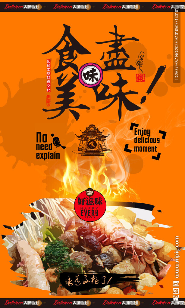串串香