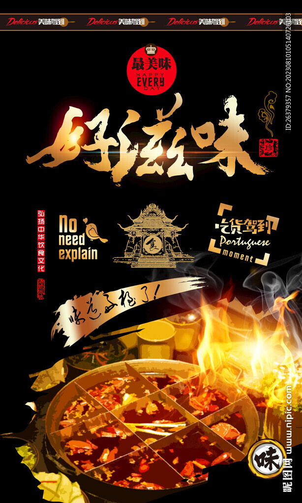 火锅