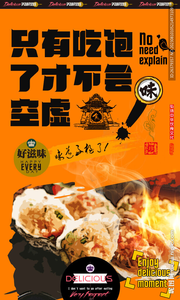 烤生蚝
