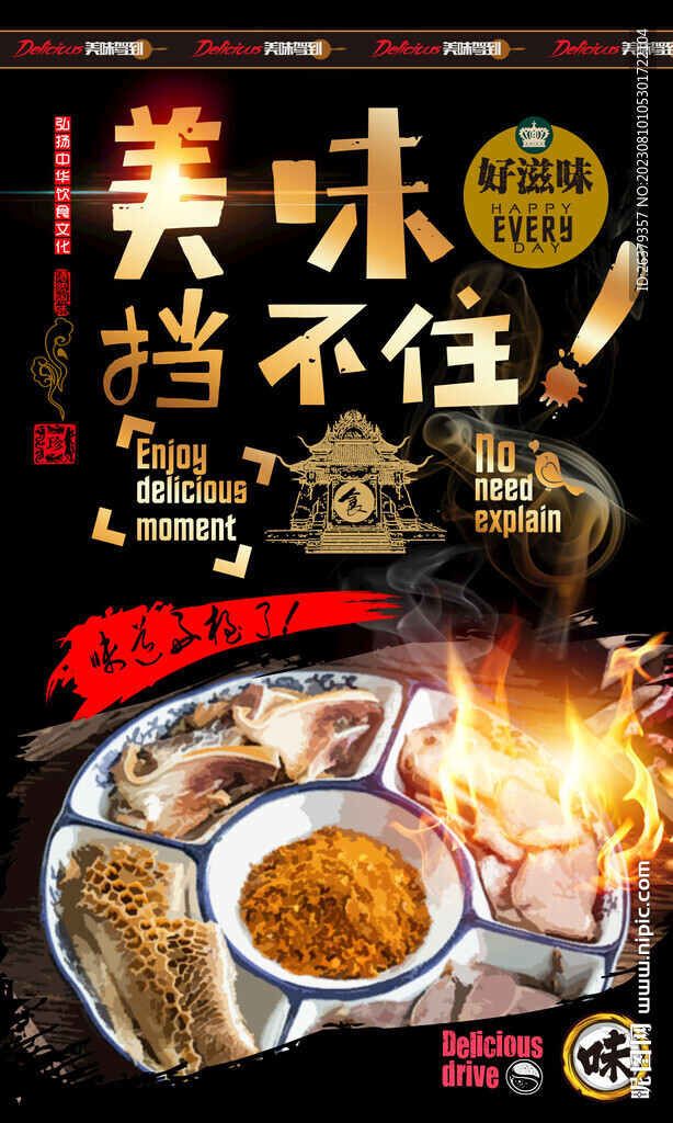 卤味