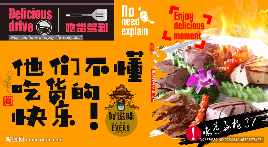 卤味