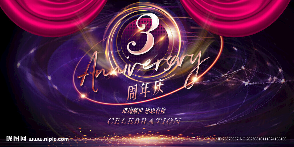  3周年