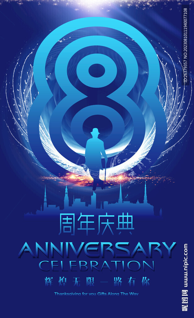 8周年