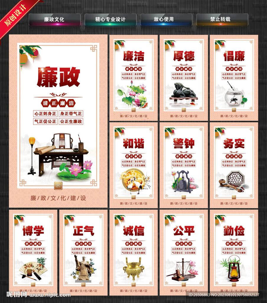 廉政文化