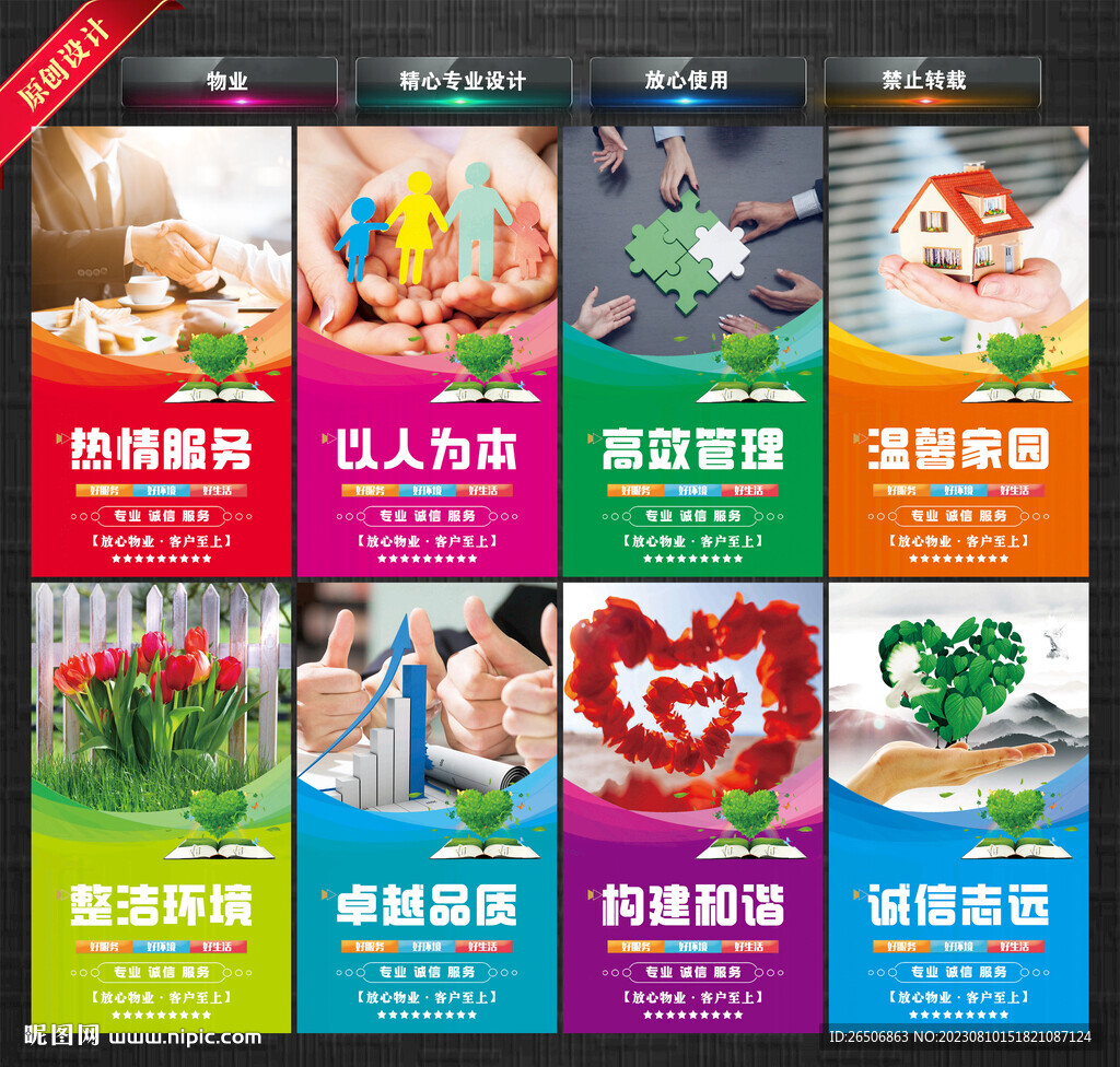 物业