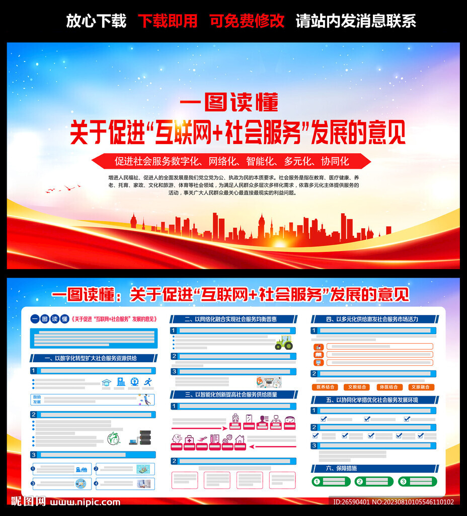 关于促进互联网社会服务
