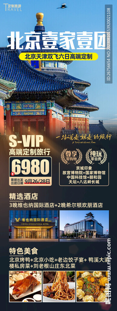 北京