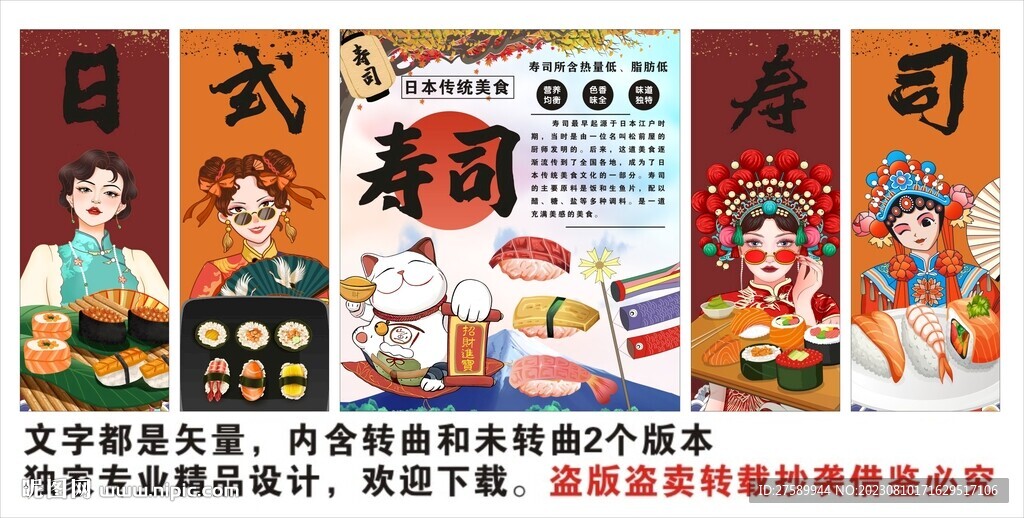 寿司装饰画背景墙
