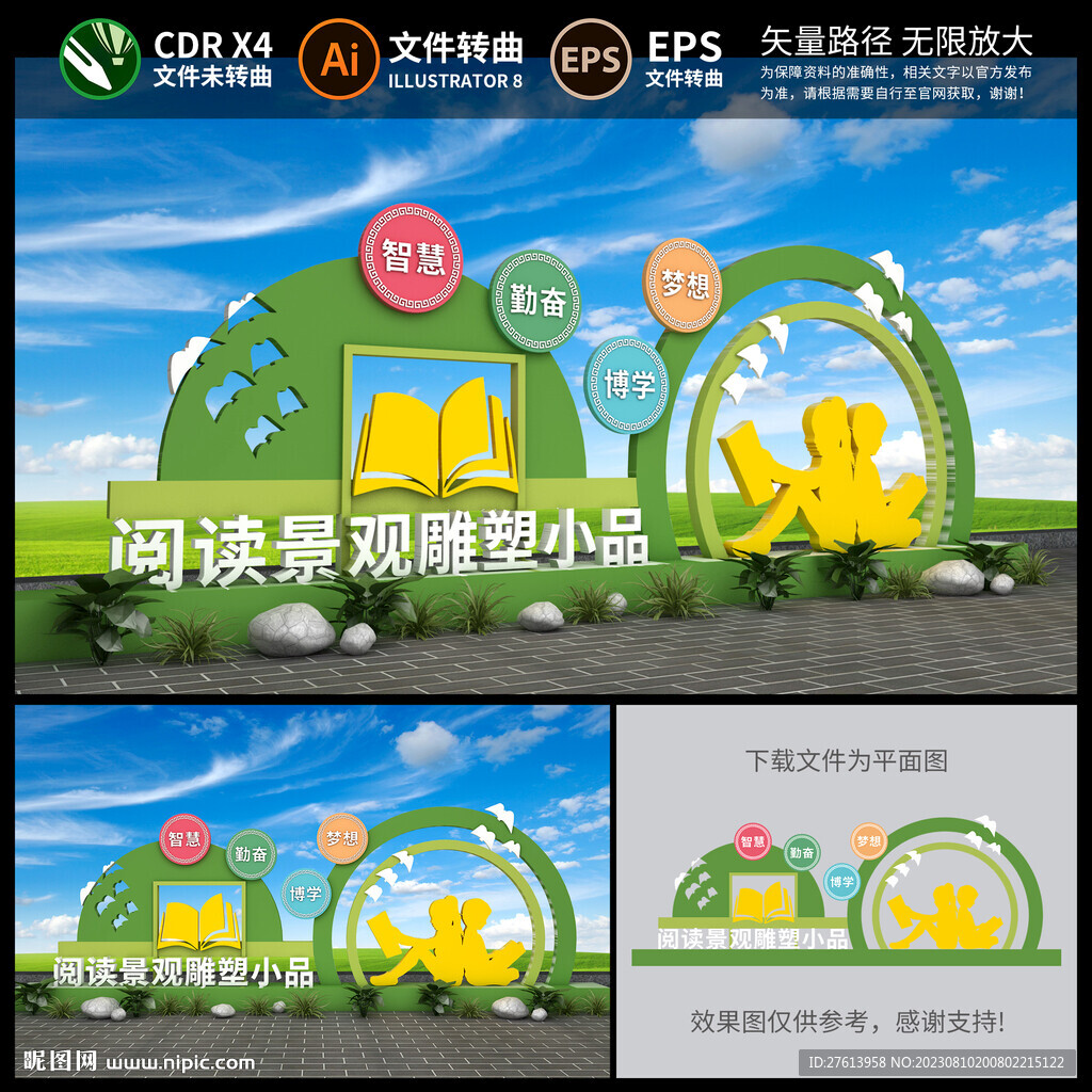 学校景观雕塑