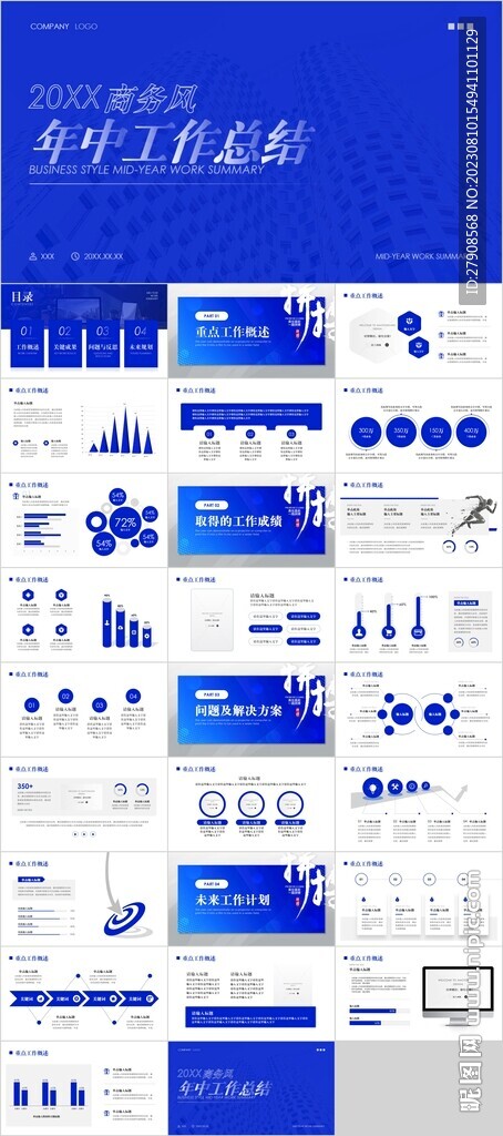 年中工作计划总结PPT
