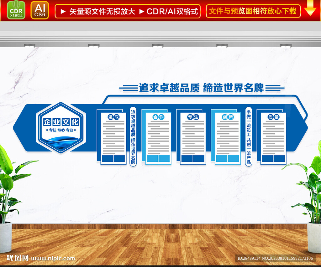 企业文化墙