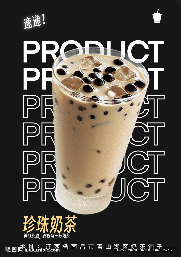珍珠奶茶