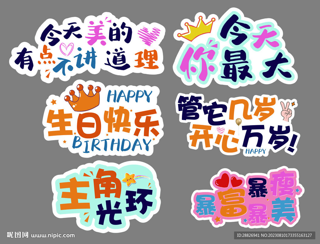 生日快乐
