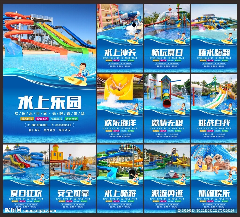 水上乐园