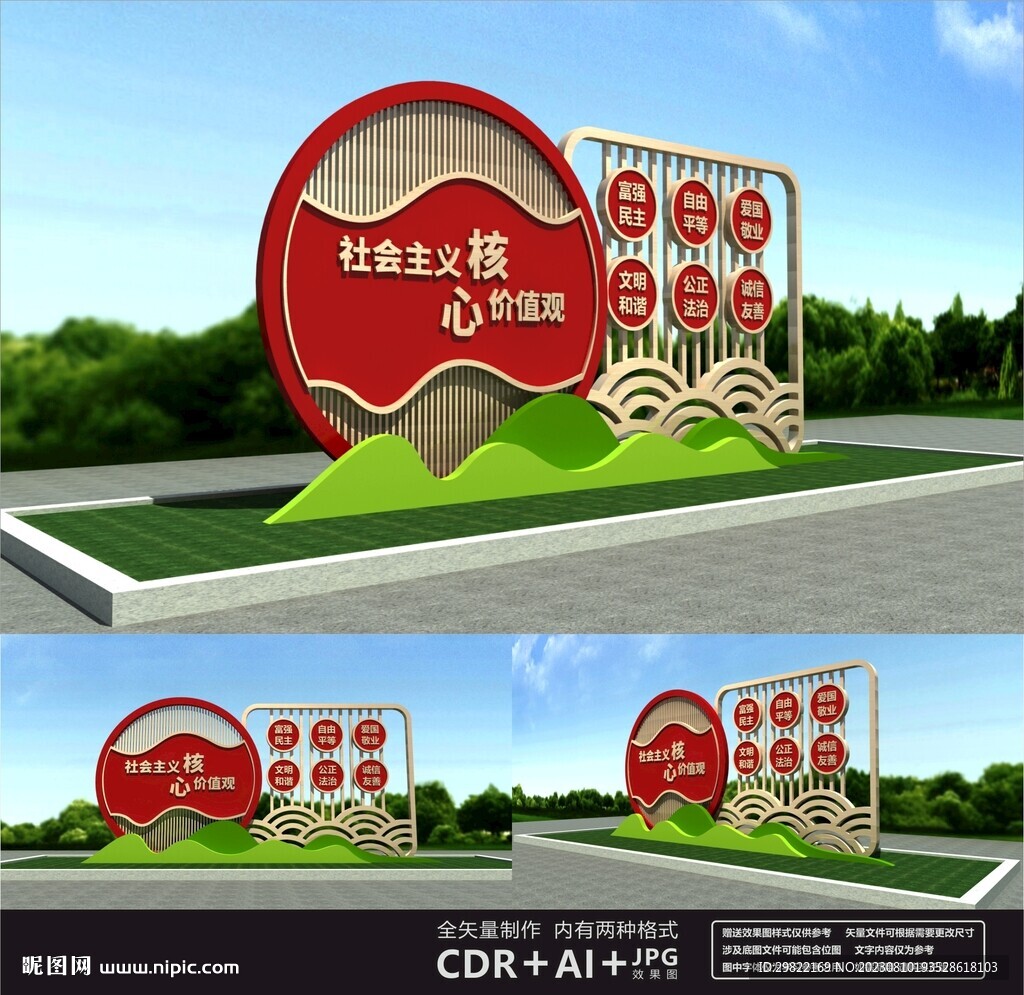 核心价值观雕塑