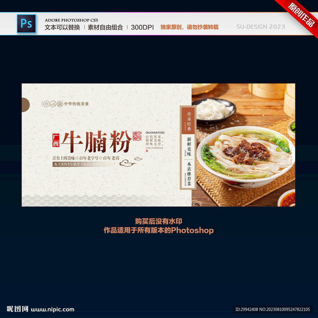牛腩粉