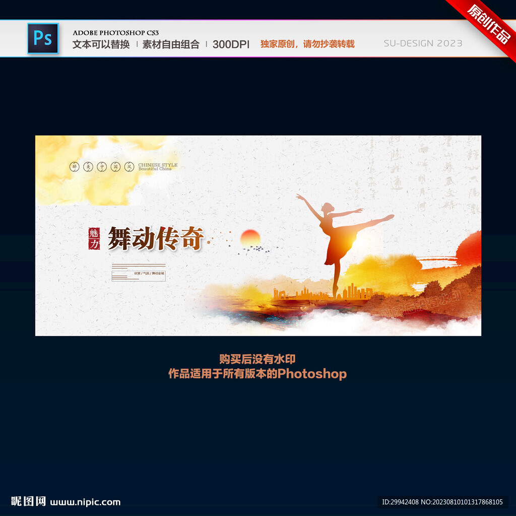 舞蹈
