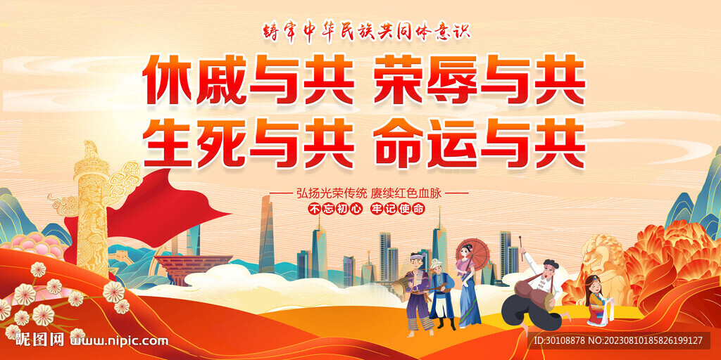 民族团结