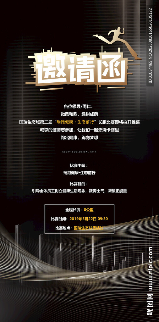邀请函 