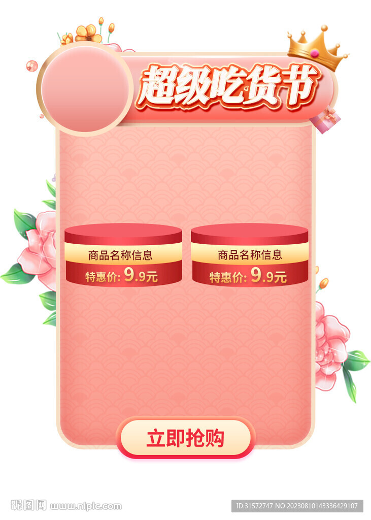 粉色产品弹窗