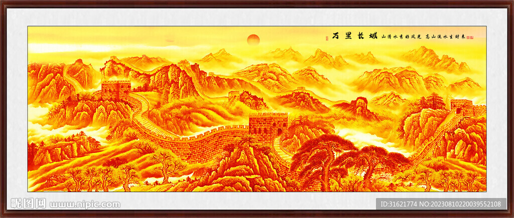 长城国画山水