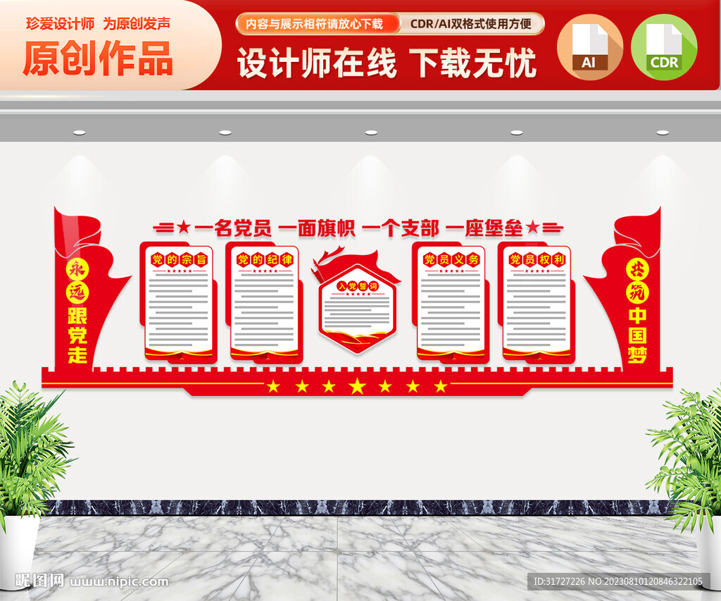 党建文化墙