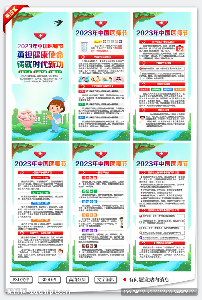 2023年中国医师节展架