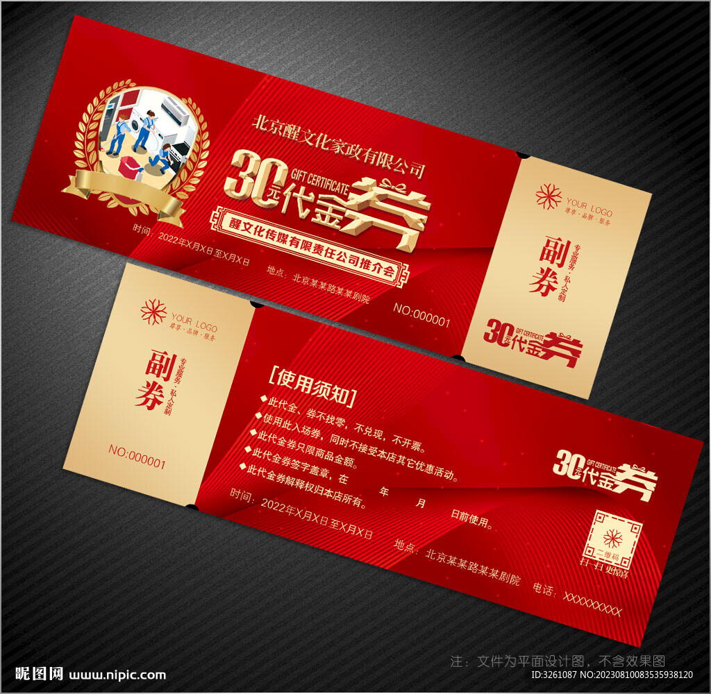 家政代金券