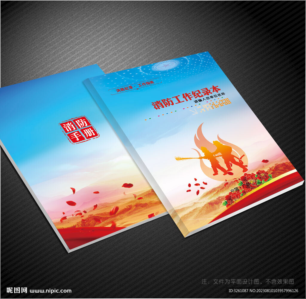 消防封面