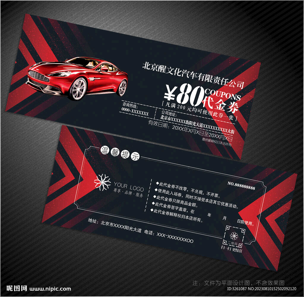 汽车代金券