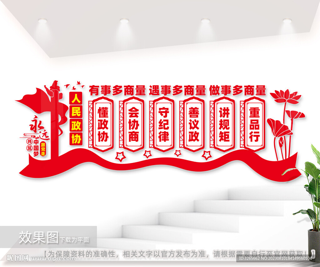 政协之家文化墙图片