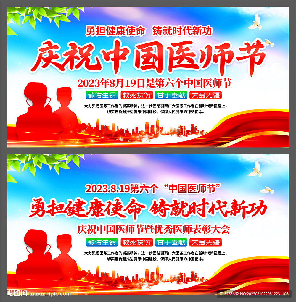 大气庆祝中国医师节健康中国活动