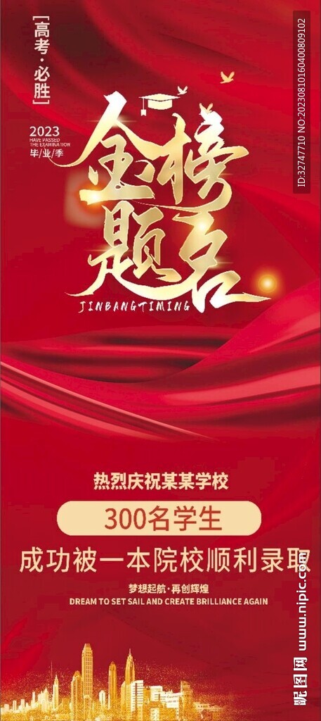 金榜题名
