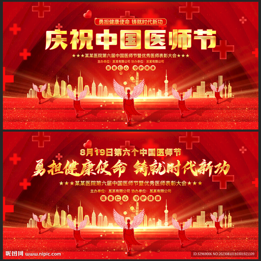 中国医师节