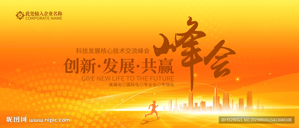 科技峰会