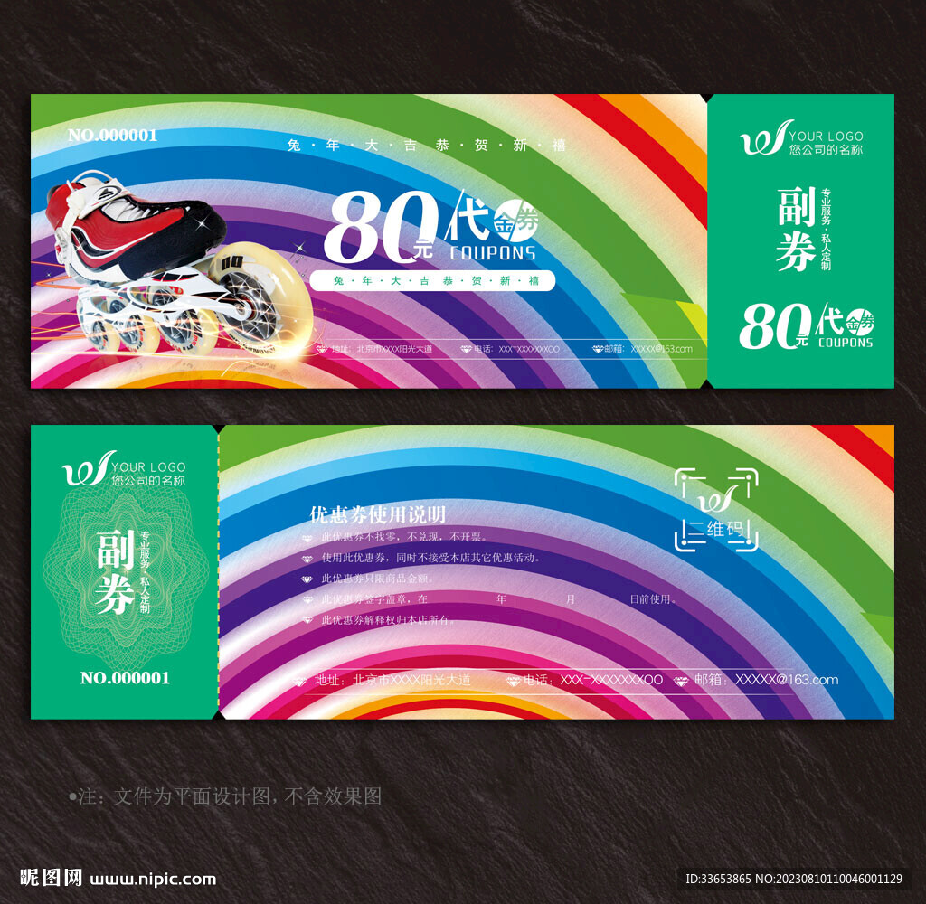 轮滑代金券