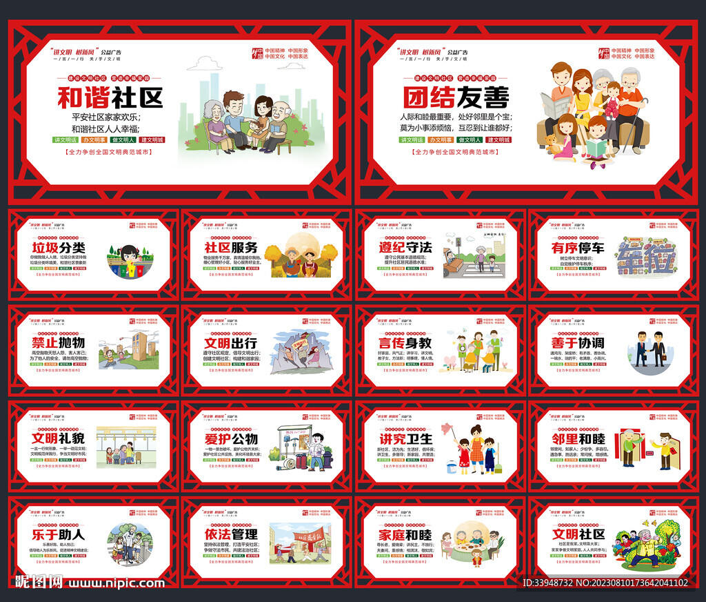 文明社区