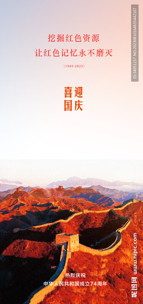 国庆节 长城