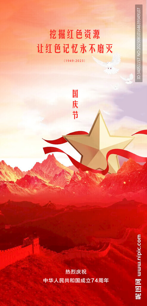 国庆节 五星