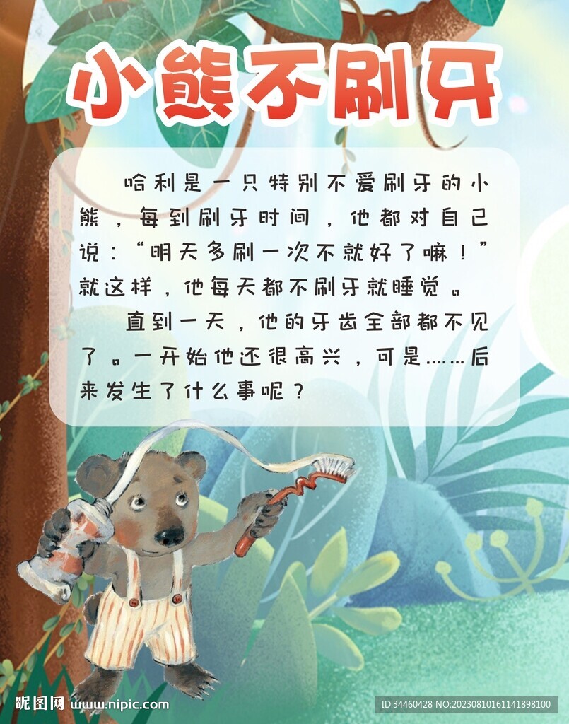 幼儿园故事板画