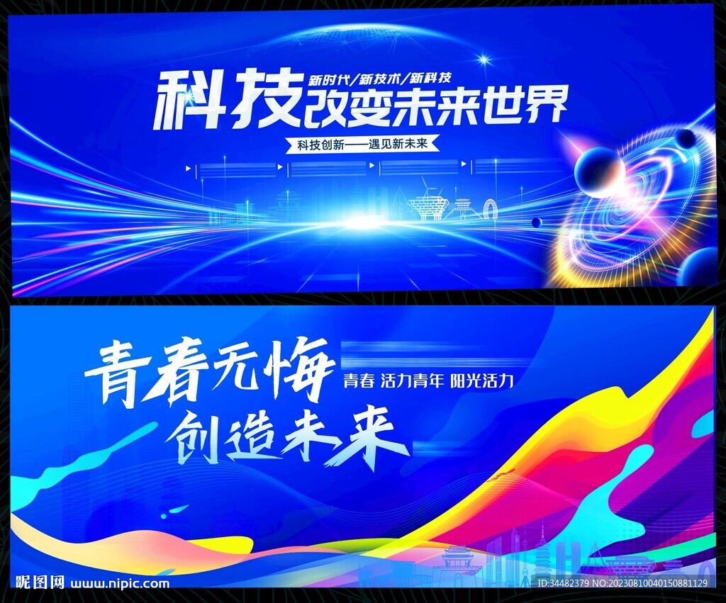 科技