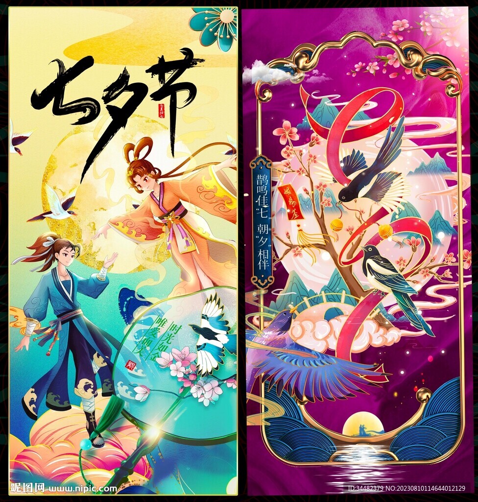 七夕