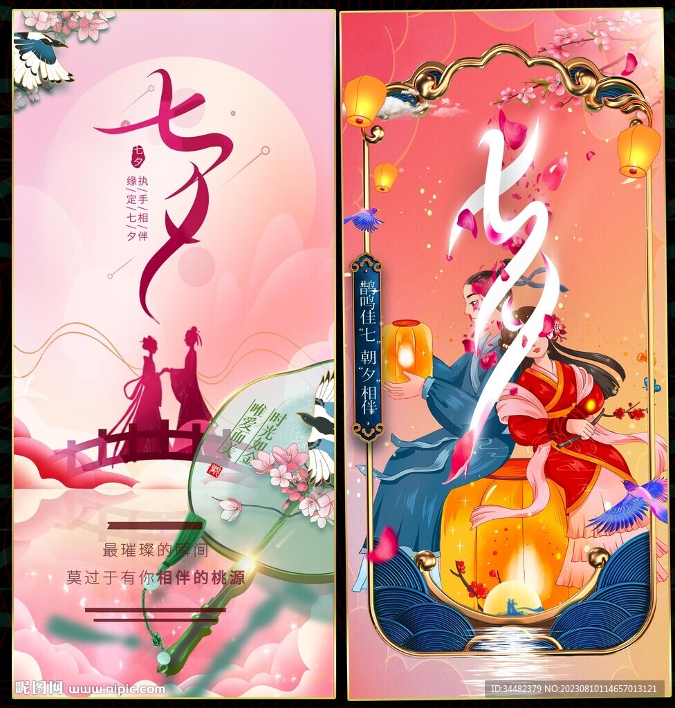 七夕