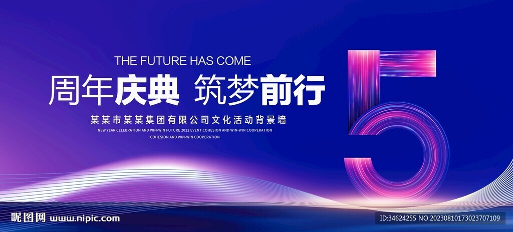 5周年