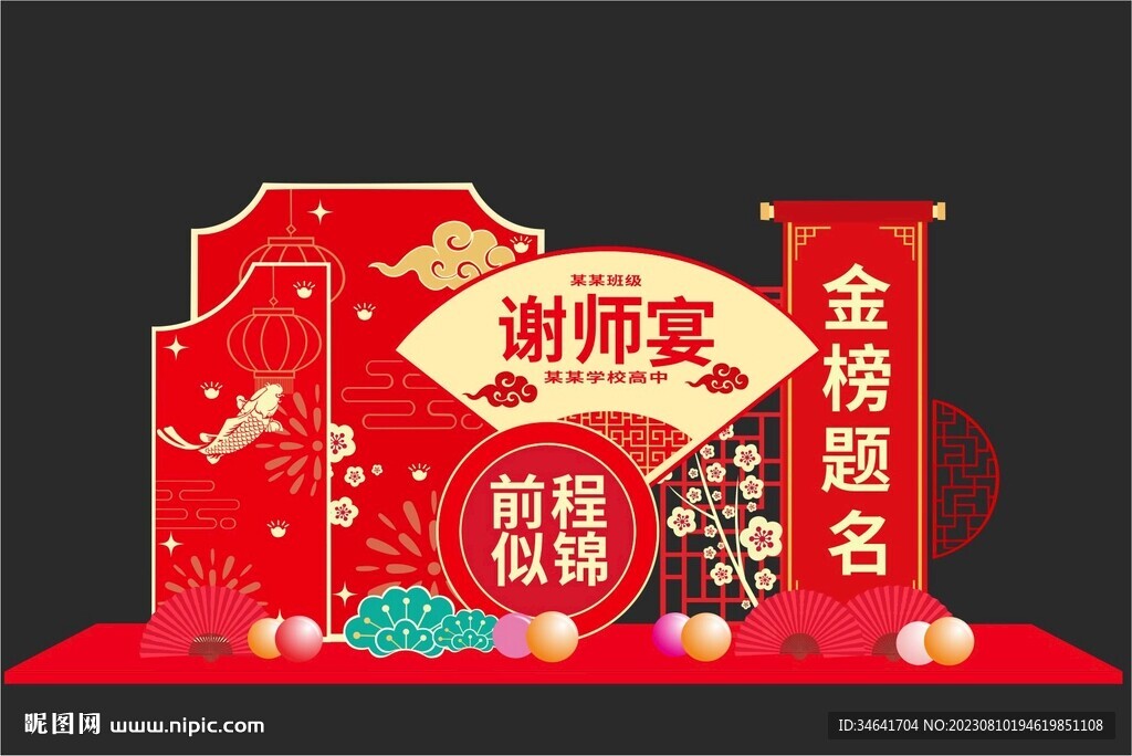 谢师宴