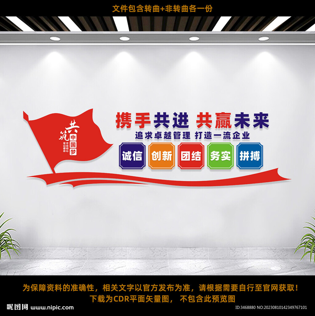 企业办公室文化墙