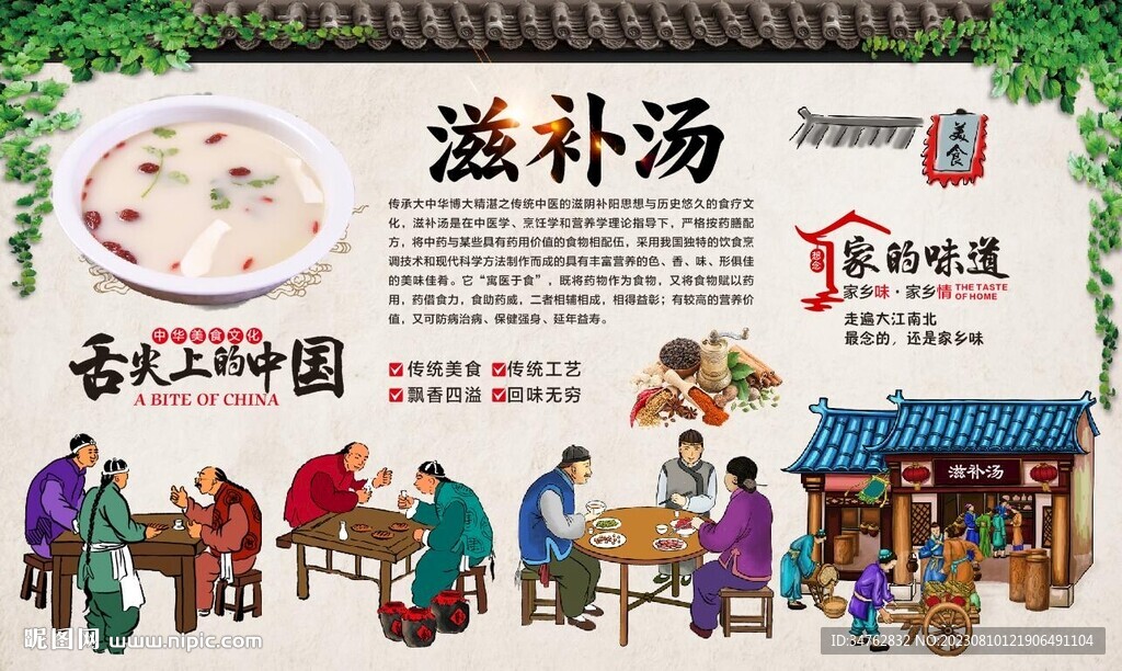 滋补汤养生汤