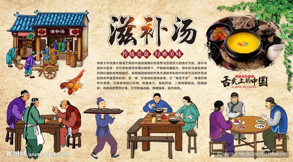 滋补汤养生汤