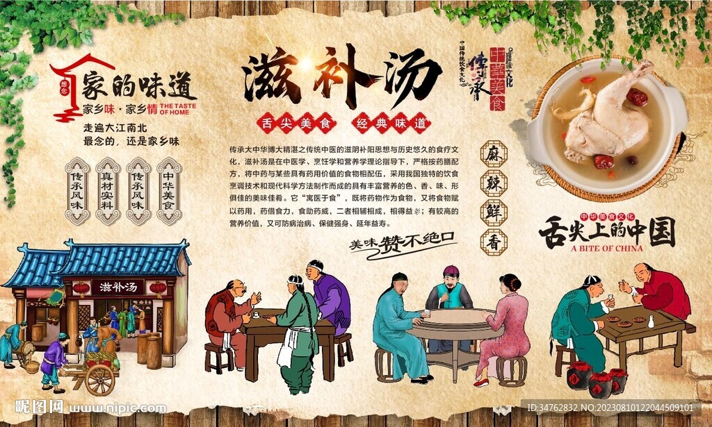 滋补汤